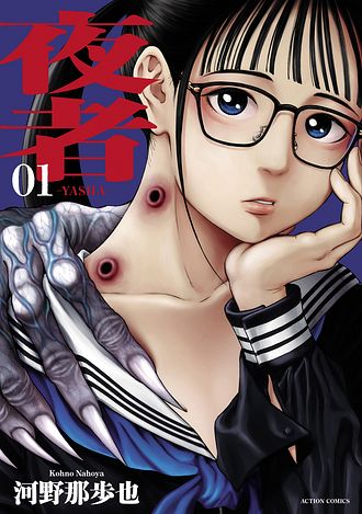 漫画アクション 2024年11/19号 | 双葉社 公式
